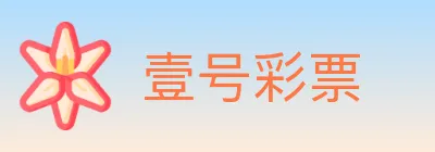 壹号彩票 Logo